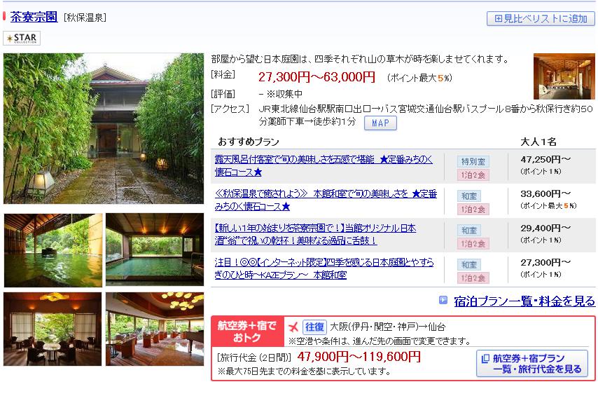 茶寮宗園