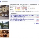 貸切露天風呂の宿扇屋