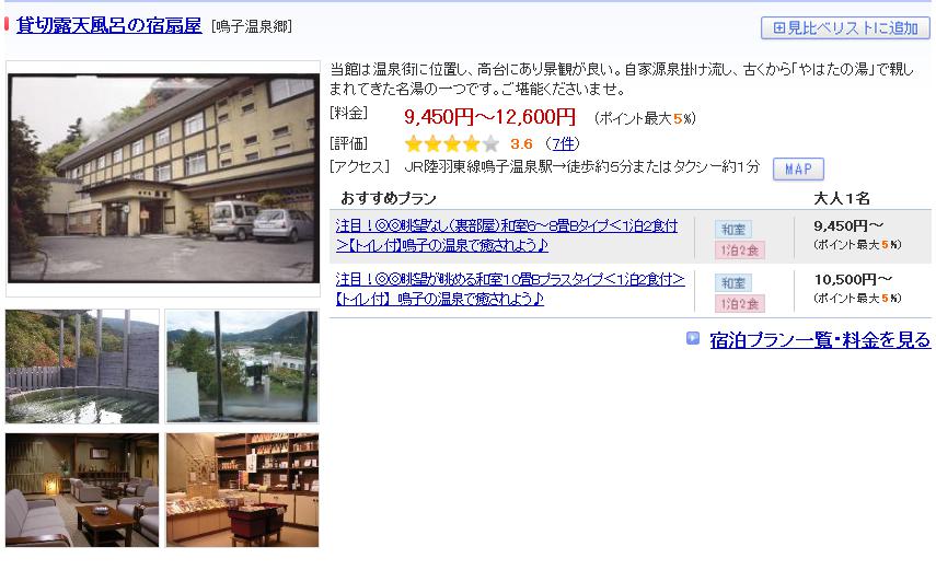 貸切露天風呂の宿扇屋